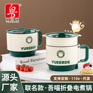 Yueerde direct supply my meow joint folding electric cooker student High-looking multi-functional instant noodle pot