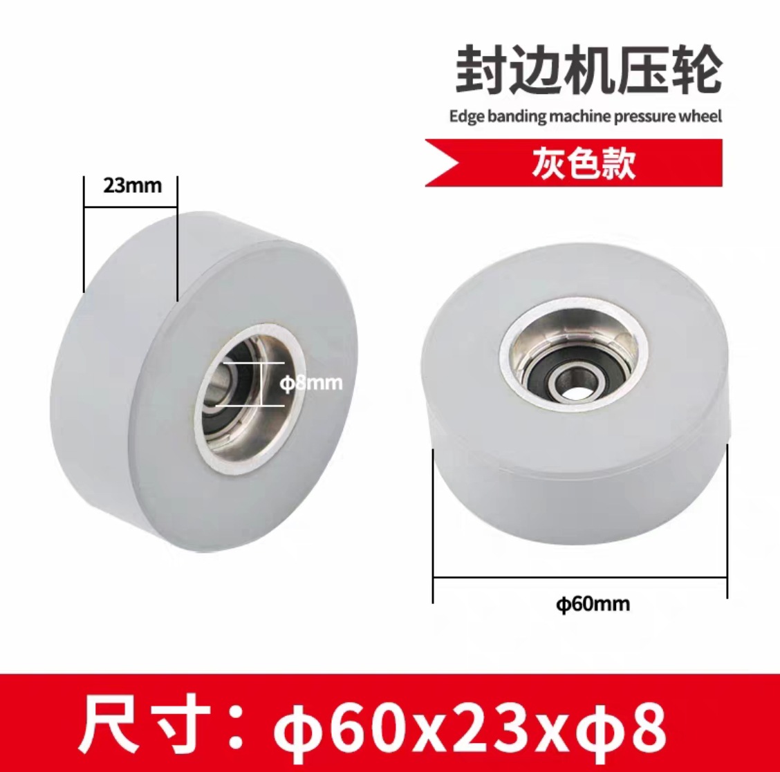 Jidong xianda haode máquina de bandas de borde transportador rueda de presión 60*8*23mm brillante rueda de presión carpintería máquina de bandas de borde accesorios