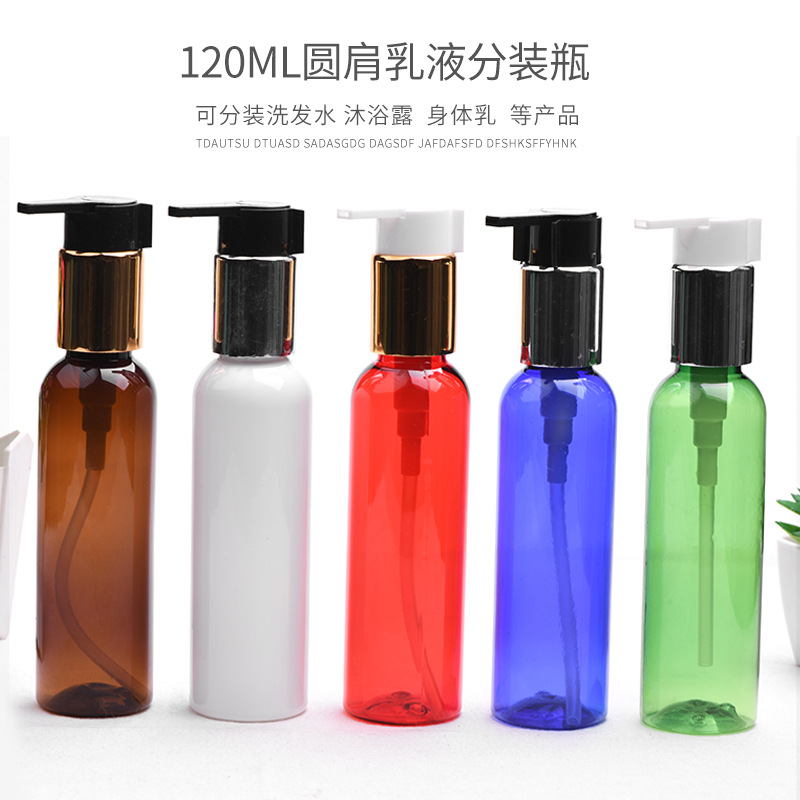 120ml毫升电化铝大泵头塑料分装瓶 彩色塑料分装瓶 水乳按压瓶