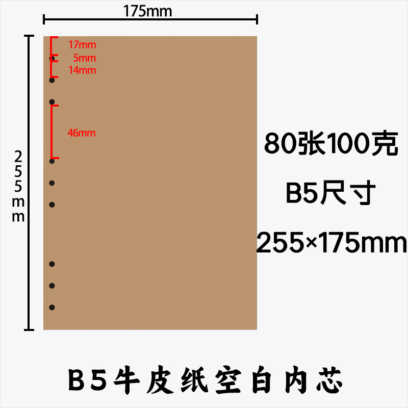 B5 nueve agujeros de papel kraft en blanco