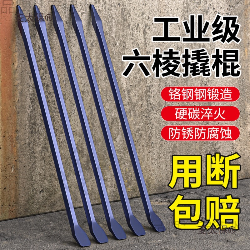 撬棍特种钢六棱钢钎工业多功能加力撬杠货车木工翘棒扁铁工麦太保