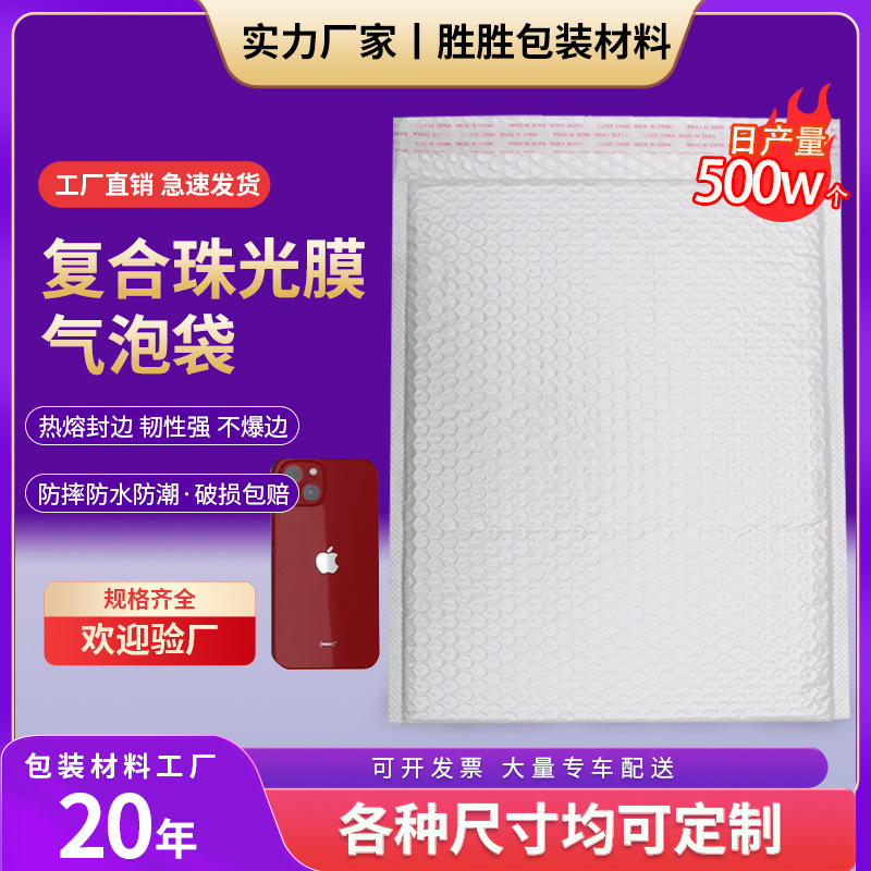复合珠光膜气泡袋