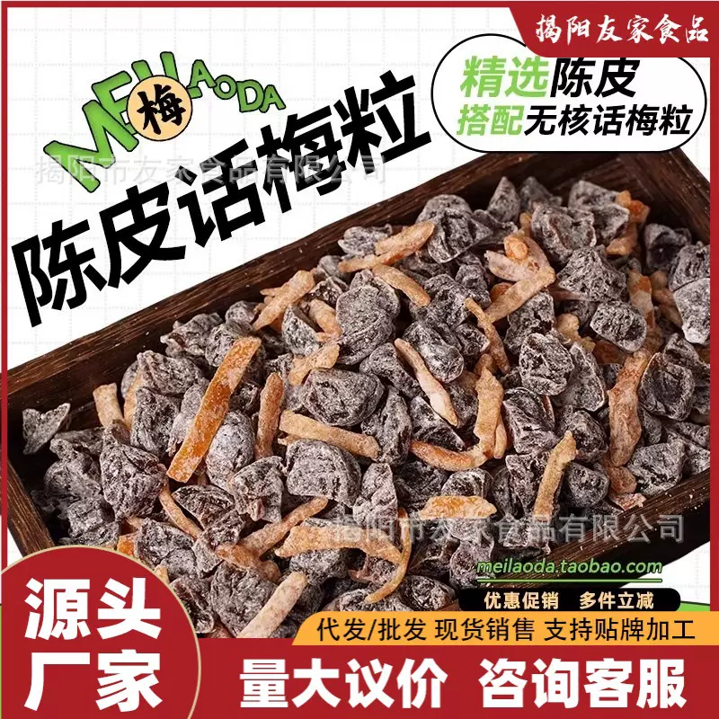 【陈皮话梅粒】无核话梅粒话梅肉酸甜蜜饯果干脯办公追剧休闲零食