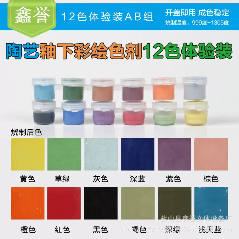 陶艺釉下彩绘画陶瓷颜料中温釉料6色条素坯专用迷你小条手工