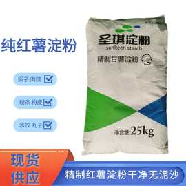 红薯淀粉粉条粉皮用25kg圣琪甘薯淀粉小酥肉用红薯淀粉