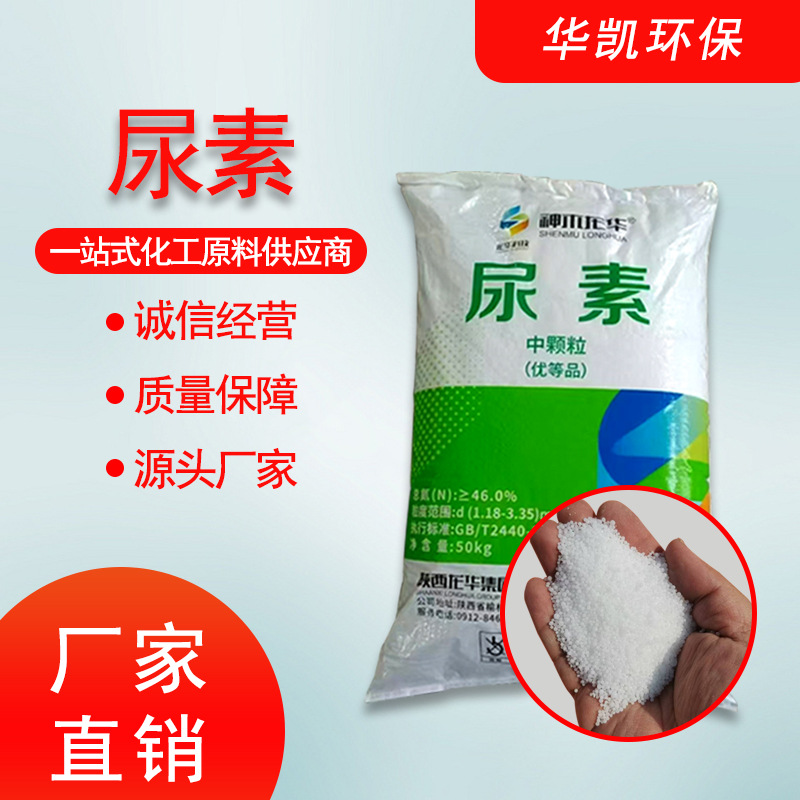 工业尿素 脱硫脱硝 现货销售 厂家直发 水处理 晶体