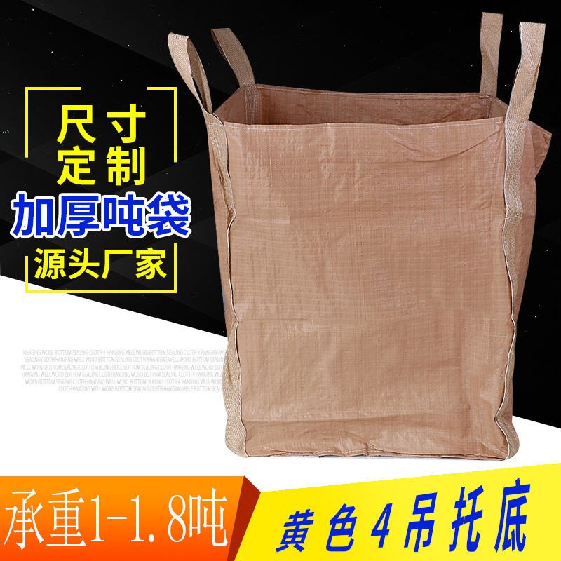 黄色袋吨预压桥梁装袋厂家四现货塑料太空托底集装吨集装袋袋包吊