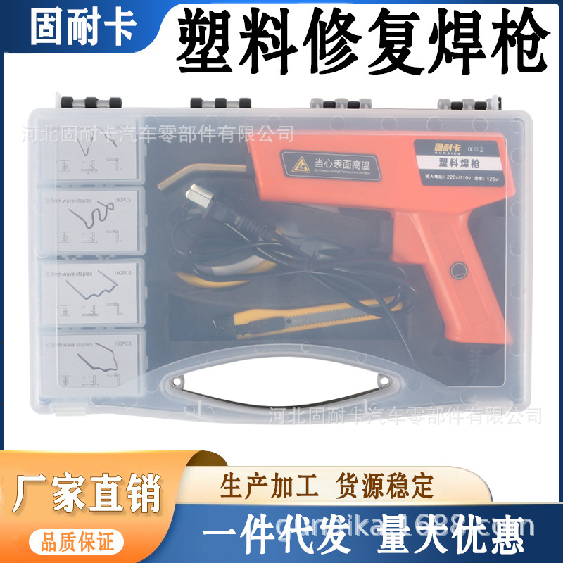 汽车保险杠修复机塑料焊枪焊接机修复神器热熔器焊钉塑料裂痕修补