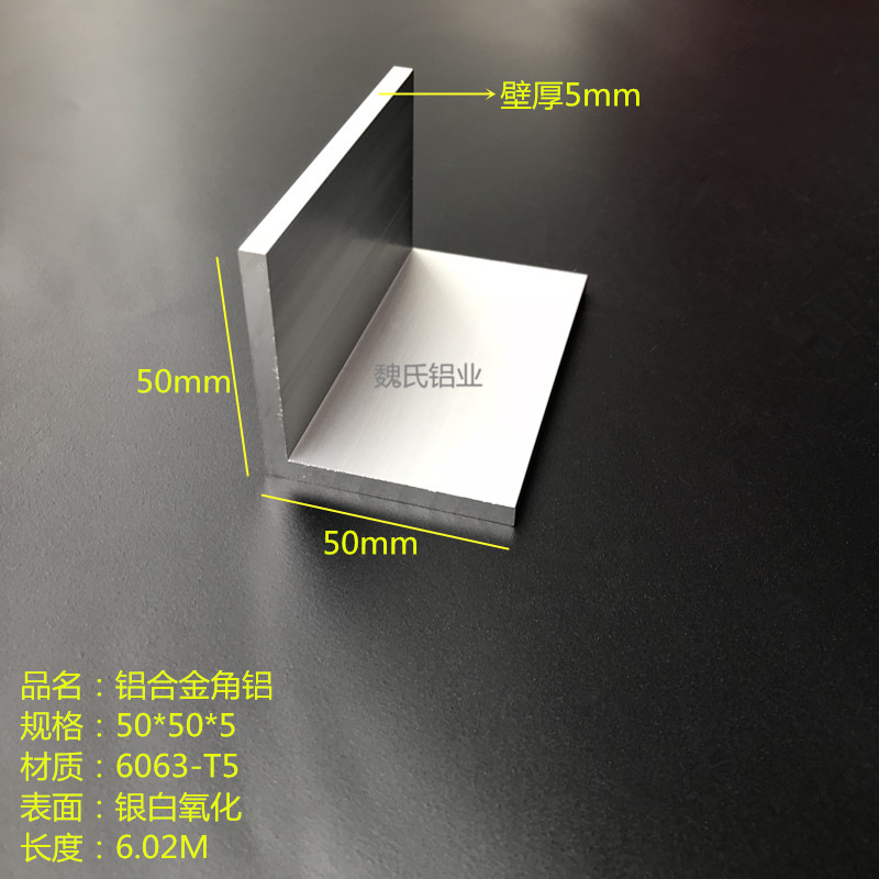 L型角铝50*50*5mm等边角铝 铝合金角铝 氧化角铝型材工业角铝零切