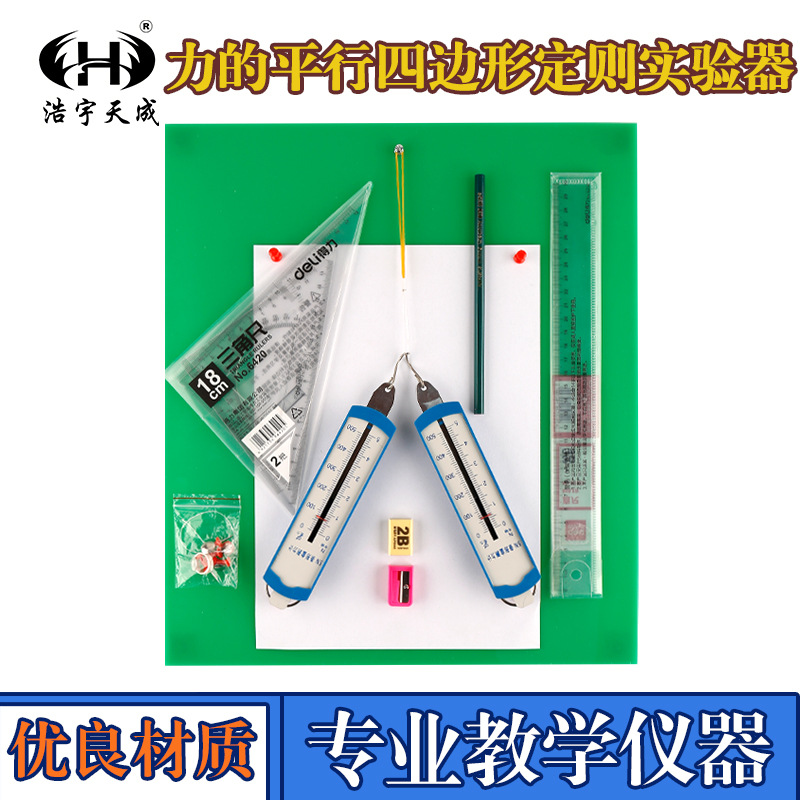 力的平行四边形定则实验器 中学物理静力学实验仪器 教学仪器