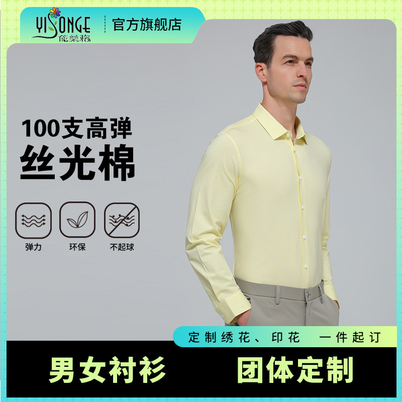 High Elastic Mercerized Cotton Yellow Shirt Men's Long-Sleeved Four-Way Elastic Business Casual Men's Light Luxury High-End Pure Cotton Shirt