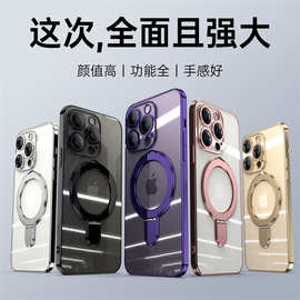 适用苹果iphone15手机壳14/12/13Pro max支点电镀支架磁吸保护套