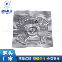 广东星辰定制大尺寸纯铝平口袋银白色防静电真空包装袋定做