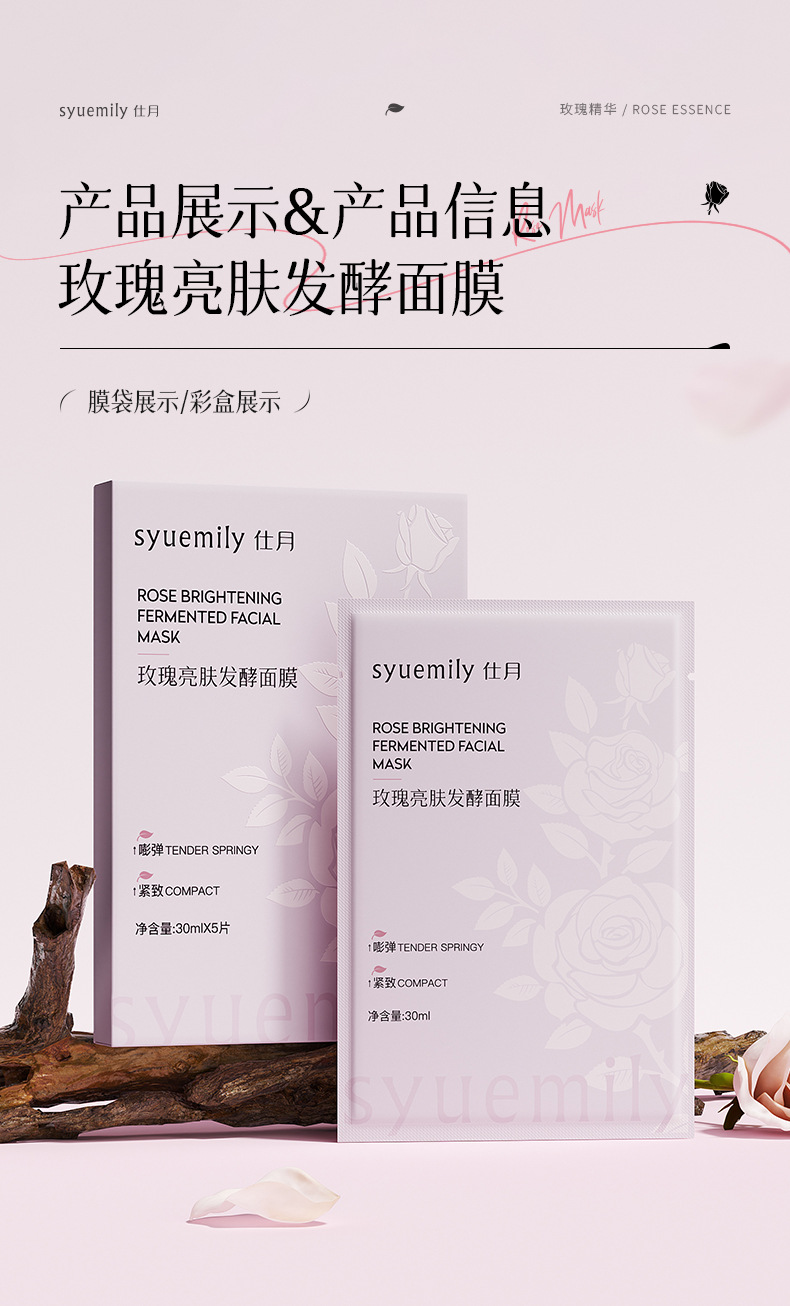 Shiyue Rose Brightening Fermented Mask Moisturizing Stabilizing Soothing Herbal Plant Extract Mask Rose Essence Original Liquid Mask