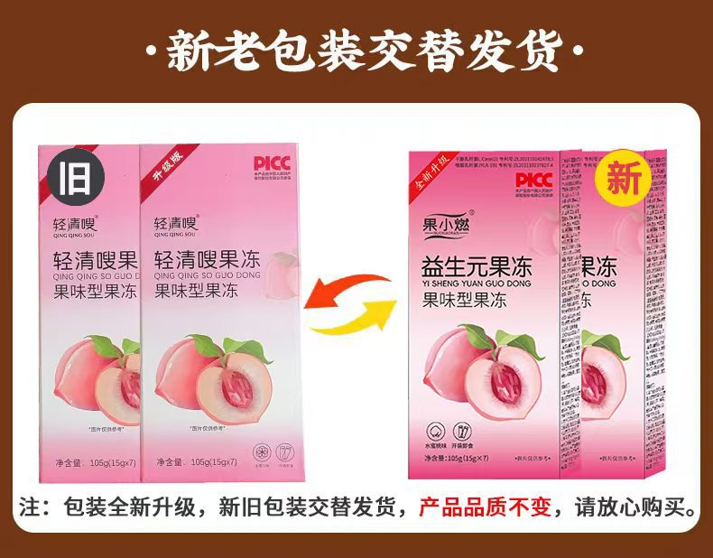 轻清嗖果冻轻清瘦果味型果冻加强版益生元酵素条水蜜桃味果冻|undefined