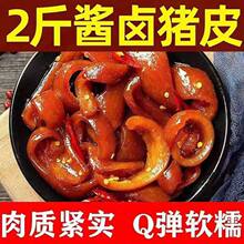 湖南酱卤猪蹄猪皮真空即食零食猪脚猪肘猪皮熟食袋装工厂批发