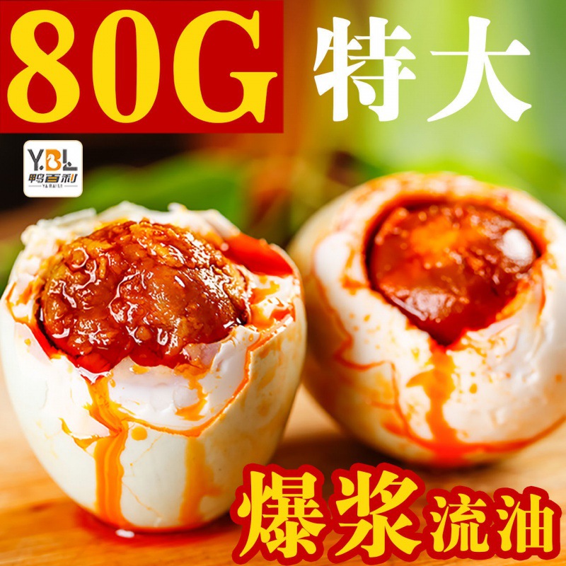 70g咸鸭蛋红心流油熟鸭蛋特大咸鸭蛋黄新鲜批发真空箱装|ms