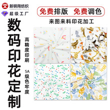 数码印花加工拔印纯棉全棉a类婴儿布料面料布印花厂布料印花定制