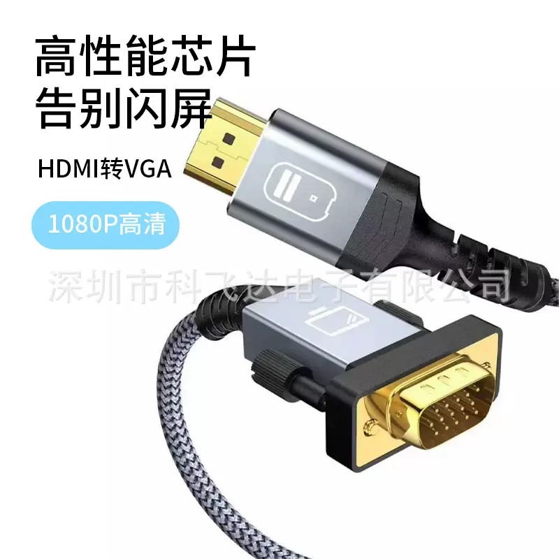 厂家直销新款HDMI转vga电脑主机连接显示器vga连接线
