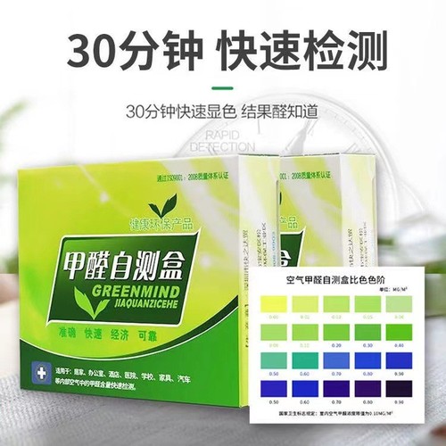 Formaldehyde detection box professional test agent test paper new house detection household one-time formaldehyde self-test box detection instrument