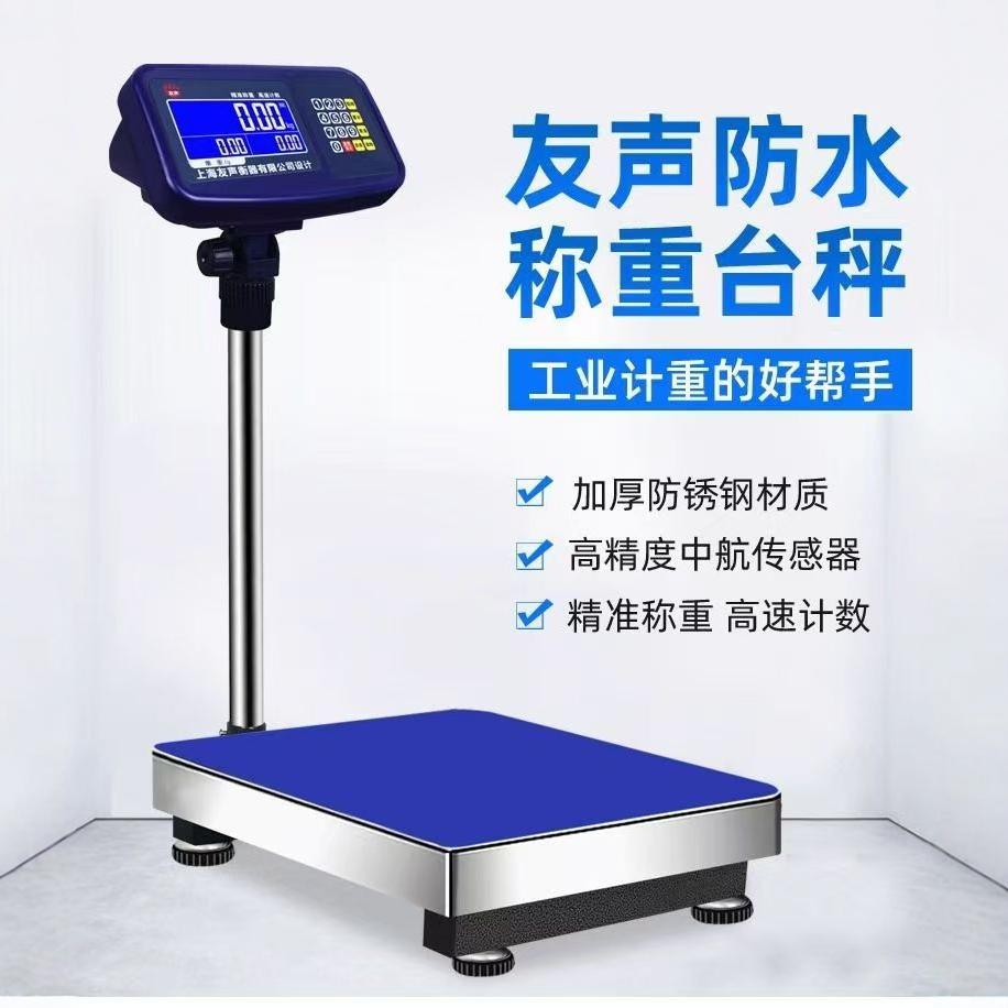 上海友声TCS计重计数高精度工业计重秤工厂台称 深圳上门提货