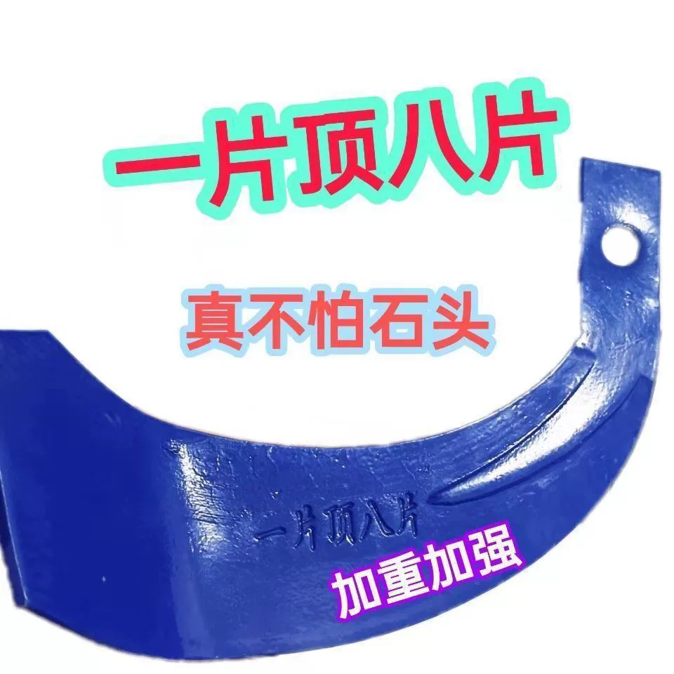 Модель 245 синего одинарного лезвия заменяет восемь лезвий, лезвие роторной фрезы изготовлено из износостойкой марганцевой стали, утолщено и усилено для предотвращения поломки, другие улучшения.