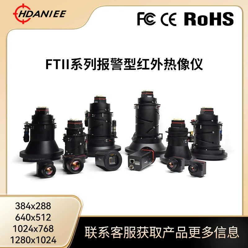 Серия ftii, тип сигнализации, инфракрасный тепловизор, сигнализация мониторинга безопасности, ночное инфракрасное обнаружение, изображение высокой четкости, движение