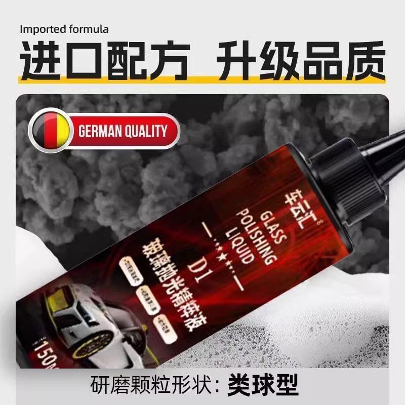 汽车玻璃抛光液去油膜镀膜水渍升级氧化铈车窗轻微划痕修复抛光液|undefined