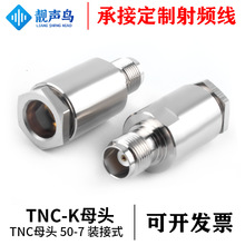 �n�B���~���l�B���� ȫ�~TNC-K TNCĸ�^�b��ʽ 50-7�Wķ����