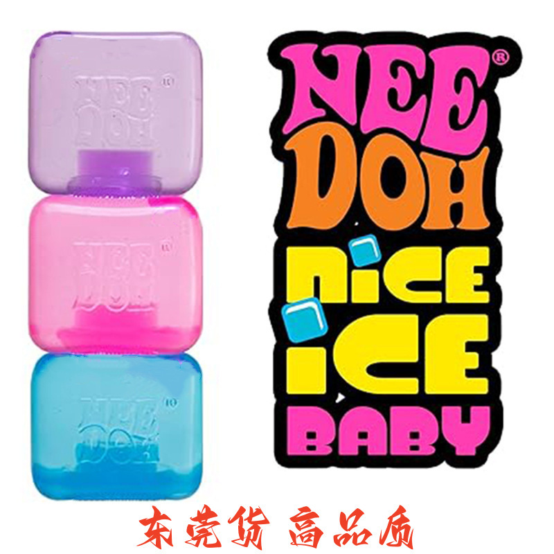 新款麦芽糖NeedohNiceCube感官减压方块捏捏乐冰块解压发泄玩具