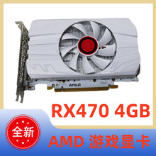 全新AMD RX470 4GB台式机电脑高清游戏显卡跨境外贸电商装机显卡