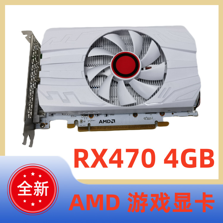 全新AMD RX470 4GB台式机电脑高清游戏显卡跨境外贸电商装机显卡