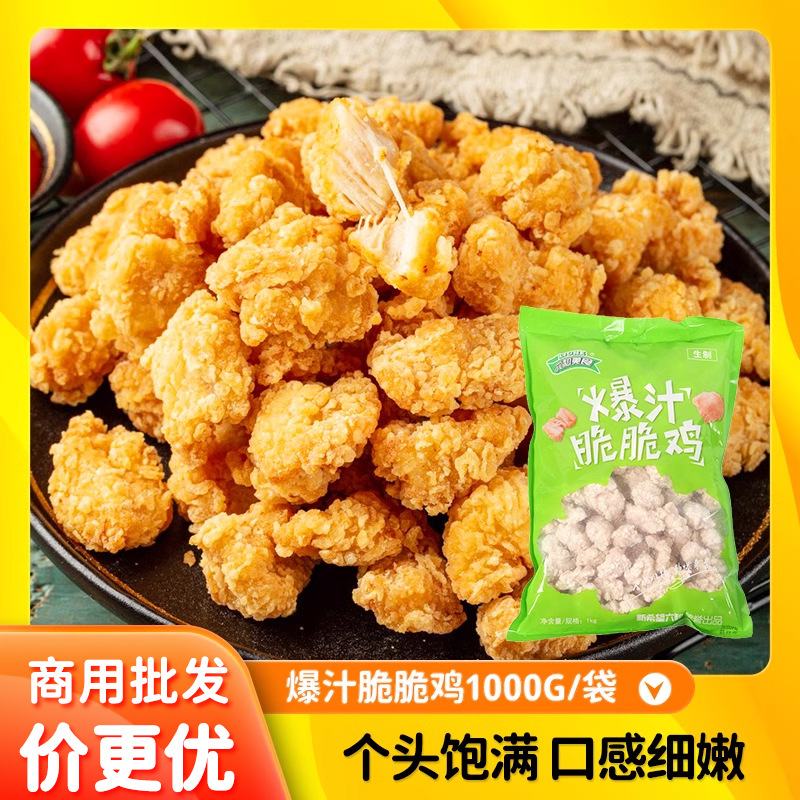 六和鸡米花爆汁脆脆鸡冷冻半成品盐酥鸡空气炸锅休闲小吃油炸鸡块