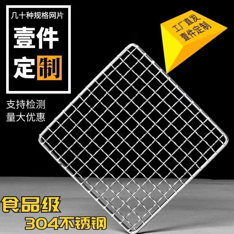Stainless Steel Barbecue Grill Mesh, Multi-Shaped Grill, Outdoor Barbecue Grill, Baking Cake Cooling Rack, Bread Cooling Rack