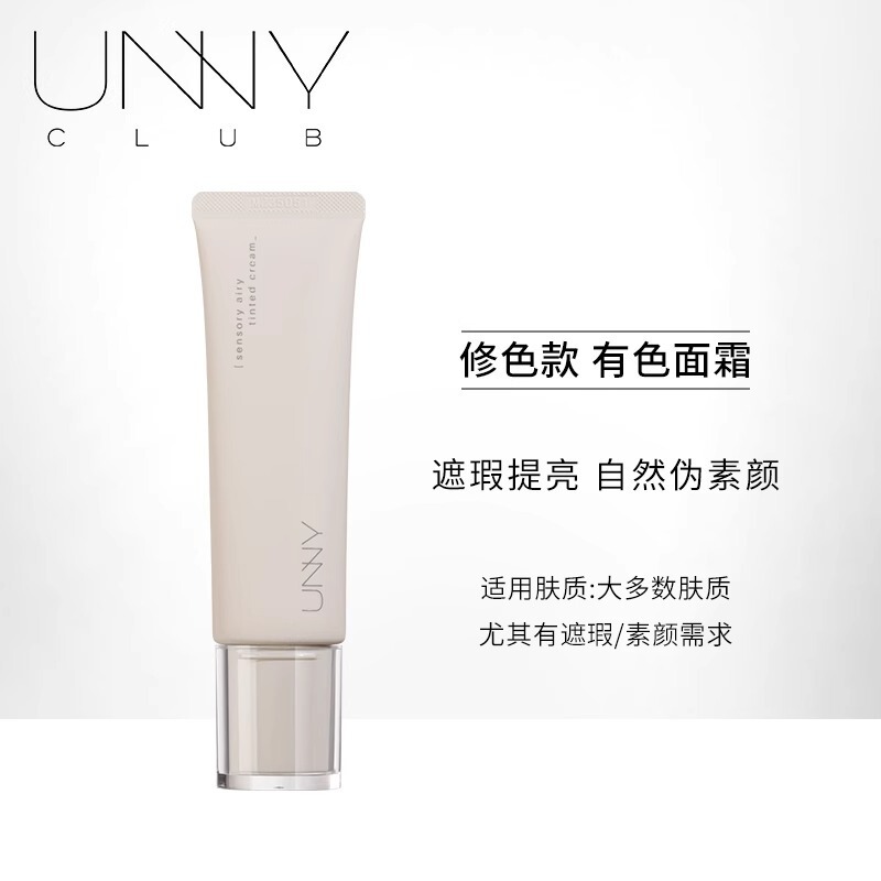 UNNY悠宜官能軽潤化粧前乳隔離有色クリームすっぴんが明るくて、肌の色が均一です。|undefined