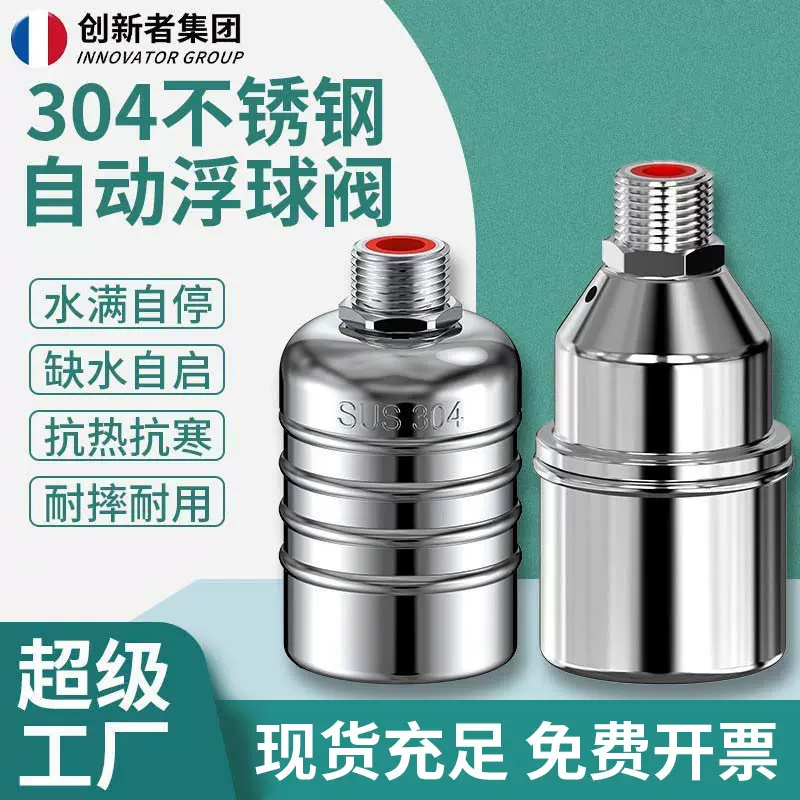 不锈钢浮球阀304浮球阀水满自停全自动水位控制器出档灶台水龙头