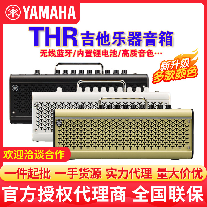 YAMAHA雅马哈音箱thr10II 30IIA THR5A民谣弹唱蓝牙电吉他音响