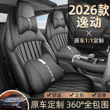 26款长安逸动专用座椅套第四代劲享型四季汽车坐垫智享全包座垫套
