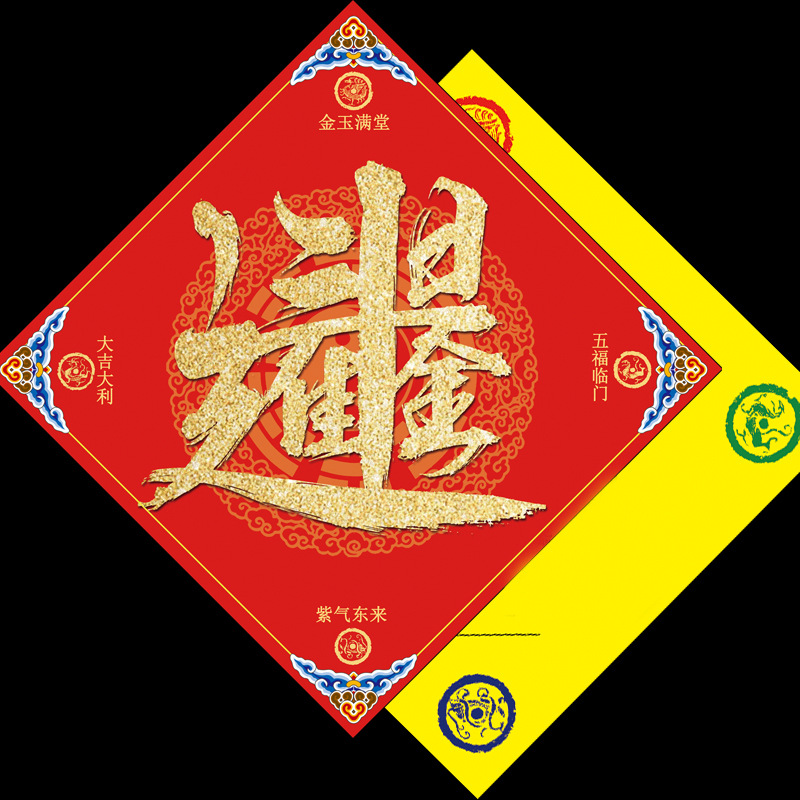 Auspicious Coincidence Car Safety Talisman, Fortune Character Square, Daily Wealth Doujin, Five Elements Bagua Fortune Talisman, Sea God Fortune Talisman, Four Character Town Talisman