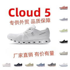 外贸跨境On卬跑Cloud 5 新款轻量透气减震跑步鞋男女情侣运动跑鞋