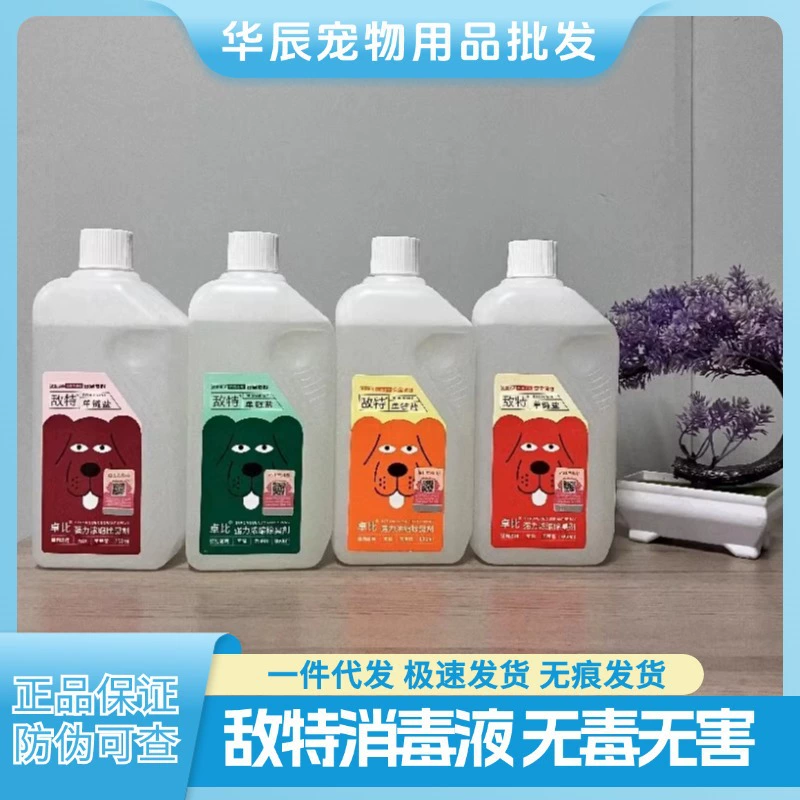 Оптовая продажа дезинфицирующего спрея от запаха для домашних животных (собак и кошек), освежитель воздуха для кошачьего туалета.