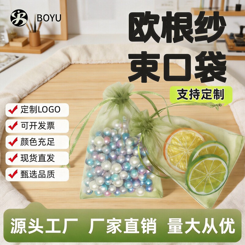 Manufacturer's in-stock organza mesh drawstring bags for insect and bird protection, fruit protection bags, jewelry sachets, drawstring gift bags