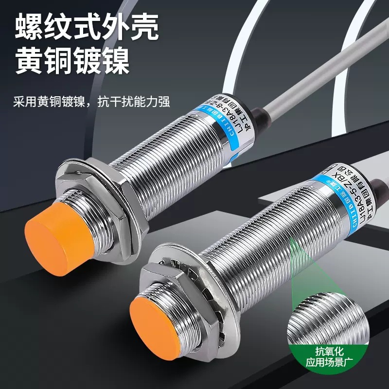 沪工电感式接近开关LJ18A3-8-Z/BX 直流NPN三线常开M18金属传感器