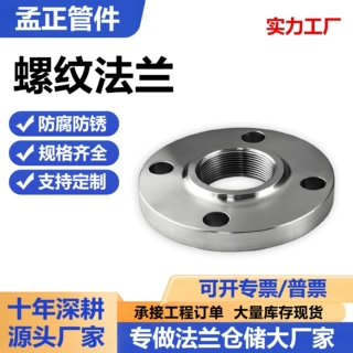 螺纹法兰厂家304不锈钢法兰品质可靠加工定制盲板法兰带颈法兰