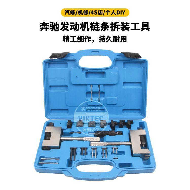 适用奔驰时规链条拆卸工具M272M271正时链条拆卸器拆链器汽车工具