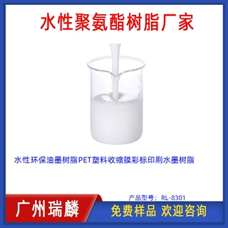 水性油墨树脂PET塑料收缩膜彩标印刷水墨树脂