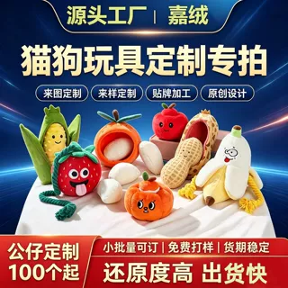 猫狗用品来图来样小批量定制狗狗磨牙耐咬发声毛绒玩具工厂批发