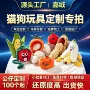 发声磨牙猫狗定制玩具