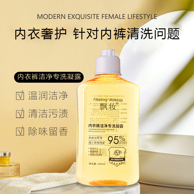 飘妆高浓缩洗衣液清洁经血除味留香防护260ml女士内衣裤洗衣液|undefined