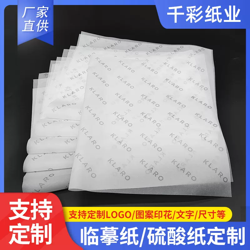 75克硫酸纸描图纸半透明服装牛油纸可印logo小单可定花束手工折